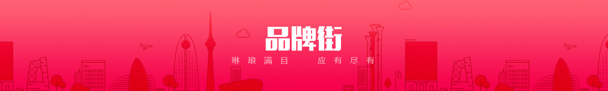 滄州澤沃商貿有限公司品牌街